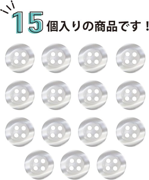 画像6: 四つ穴ボタン ツヤあり 【ホワイト】 白 ボタン 光沢 カラーボタン シャツボタン 15個入り 【11.5mm】 きらきらぷんぷん丸 B-767 (6)