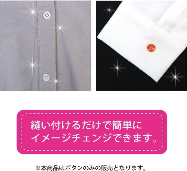 画像7: 四つ穴ボタン ツヤあり 【ホワイト】 白 ボタン 光沢 カラーボタン シャツボタン 15個入り 【11.5mm】 きらきらぷんぷん丸 B-767 (7)