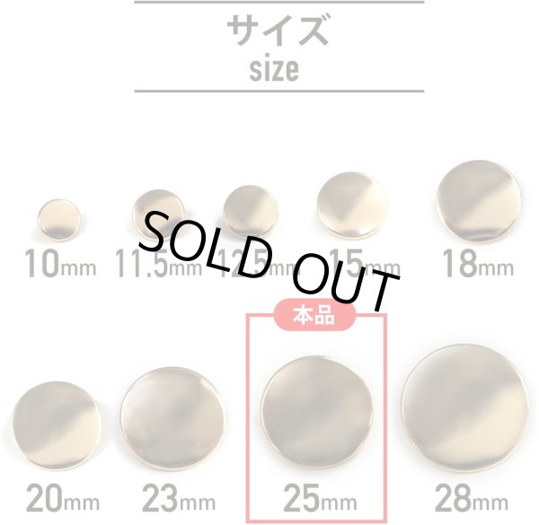 画像3: メタルボタン フラット 【ゴールド 鏡面仕上げ】 金 ビジュー 飾り 縫製 袖口 6個入り 【25mm】 きらきらぷんぷん丸 B-775 (3)