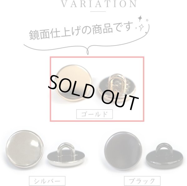 画像4: メタルボタン フラット 【ゴールド 鏡面仕上げ】 金 ビジュー 飾り 縫製 袖口 6個入り 【25mm】 きらきらぷんぷん丸 B-775 (4)