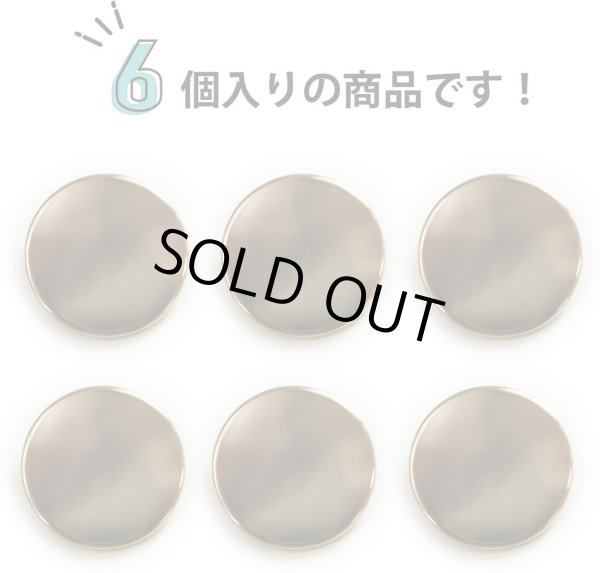 画像5: メタルボタン フラット 【ゴールド 鏡面仕上げ】 金 ビジュー 飾り 縫製 袖口 6個入り 【25mm】 きらきらぷんぷん丸 B-775 (5)
