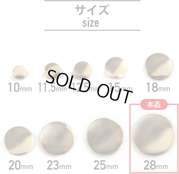 画像3: メタルボタン フラット 【ゴールド 鏡面仕上げ】 金 ビジュー 飾り 縫製 袖口 6個入り 【28mm】 きらきらぷんぷん丸 B-776 (3)