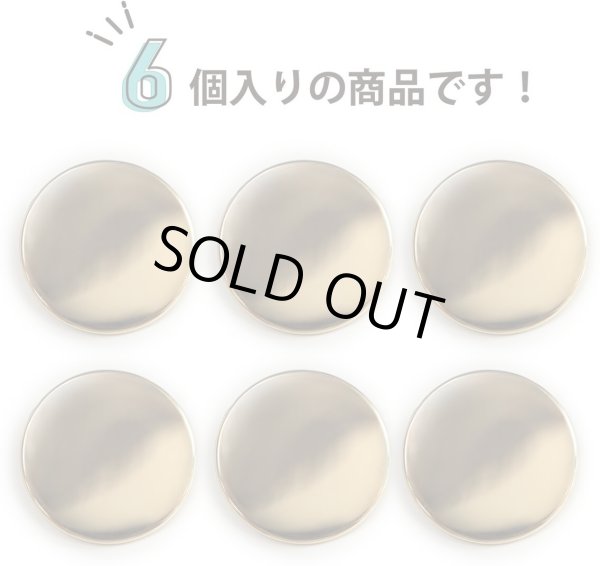 画像5: メタルボタン フラット 【ゴールド 鏡面仕上げ】 金 ビジュー 飾り 縫製 袖口 6個入り 【28mm】 きらきらぷんぷん丸 B-776 (5)