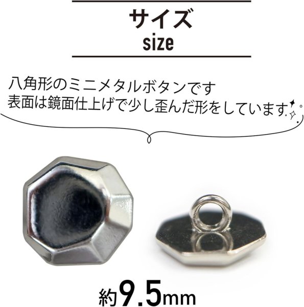 画像3: メタルボタン 八角形 【シルバー】 足つき 鏡面仕上げ 銀 ボタン ミニサイズ 飾りボタン 手芸 8個入り 【9.5mm】 きらきらぷんぷん丸 B-781 (3)