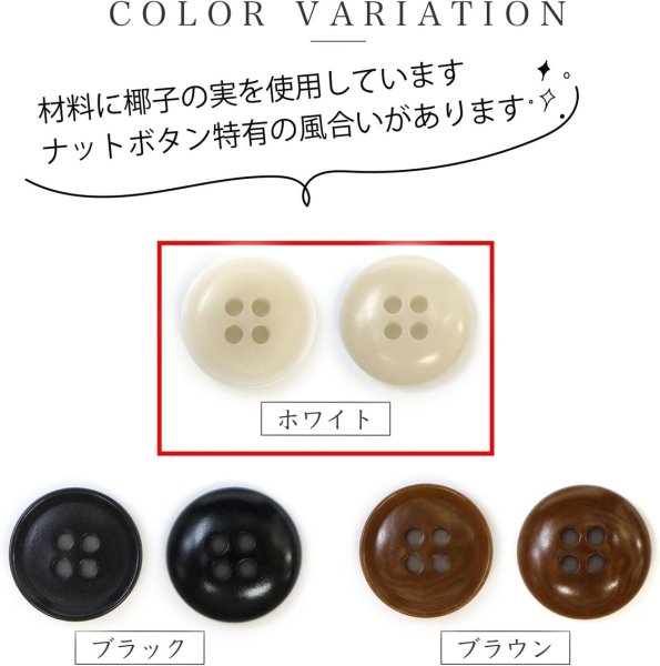 画像4: ナットボタン 四つ穴ボタン 【ホワイト】 白 フチ薄 スーツボタン ベーシック ウッド ボタン 8個入り 【23mm】 きらきらぷんぷん丸 B-792 (4)