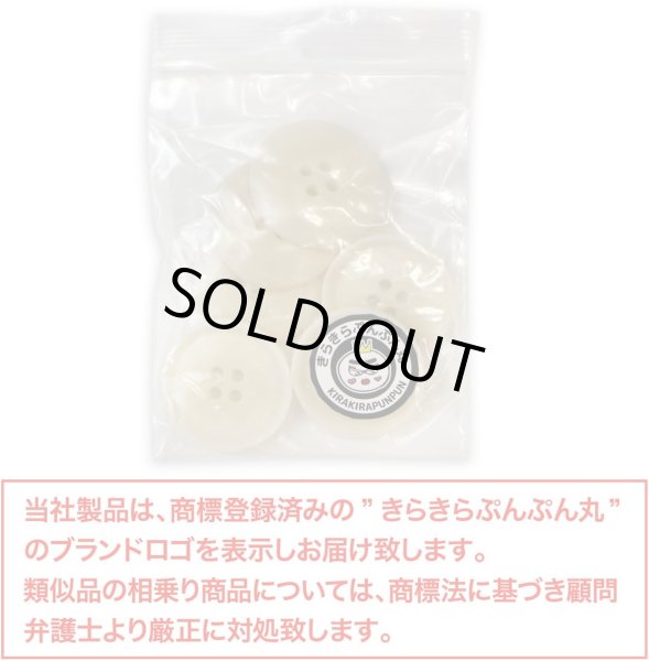 画像2: ナットボタン 四つ穴ボタン 【ホワイト】 白 フチ薄 スーツボタン ベーシック ウッド ボタン 6個入り 【25mm】 きらきらぷんぷん丸 B-793 (2)