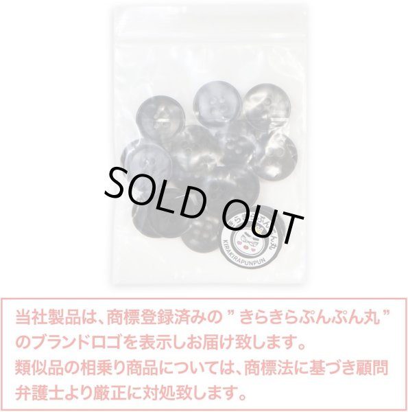 画像2: ナットボタン 四つ穴ボタン 【ブラック】 黒 フチ薄 スーツボタン ベーシック ウッド ボタン 15個入り 【15mm】 きらきらぷんぷん丸 B-794 (2)