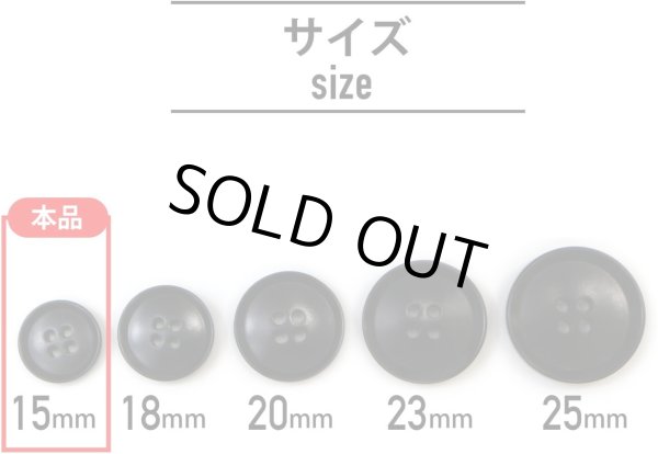 画像3: ナットボタン 四つ穴ボタン 【ブラック】 黒 フチ薄 スーツボタン ベーシック ウッド ボタン 15個入り 【15mm】 きらきらぷんぷん丸 B-794 (3)