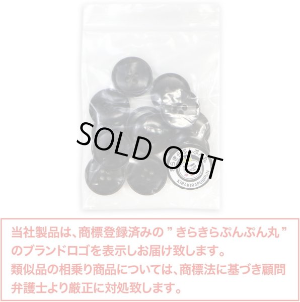 画像2: ナットボタン 四つ穴ボタン 【ブラック】 黒 フチ薄 スーツボタン ベーシック ウッド ボタン 12個入り 【18mm】 きらきらぷんぷん丸 B-795 (2)