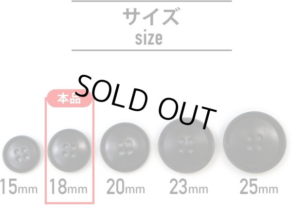 画像3: ナットボタン 四つ穴ボタン 【ブラック】 黒 フチ薄 スーツボタン ベーシック ウッド ボタン 12個入り 【18mm】 きらきらぷんぷん丸 B-795 (3)