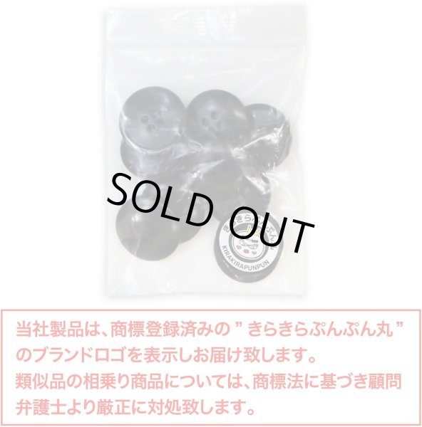 画像2: ナットボタン 四つ穴ボタン 【ブラック】 黒 フチ薄 スーツボタン ベーシック ウッド ボタン 10個入り 【20mm】 きらきらぷんぷん丸 B-796 (2)