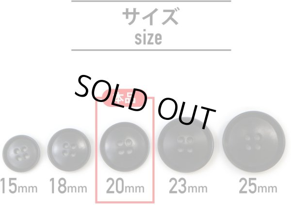 画像3: ナットボタン 四つ穴ボタン 【ブラック】 黒 フチ薄 スーツボタン ベーシック ウッド ボタン 10個入り 【20mm】 きらきらぷんぷん丸 B-796 (3)