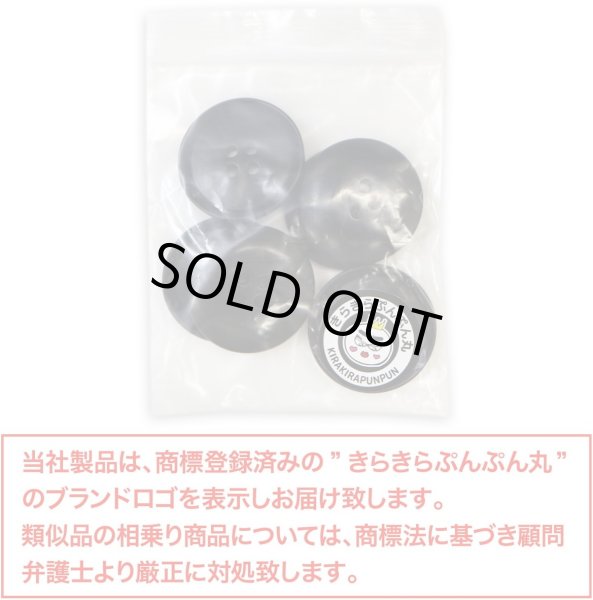 画像2: ナットボタン 四つ穴ボタン 【ブラック】 黒 フチ薄 スーツボタン ベーシック ウッド ボタン 6個入り 【25mm】 きらきらぷんぷん丸 B-798 (2)