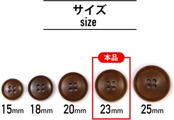 画像3: ナットボタン 四つ穴ボタン 【ブラウン】 茶色 フチ薄 スーツボタン ベーシック ウッド ボタン 8個入り 【23mm】 きらきらぷんぷん丸 B-802 (3)