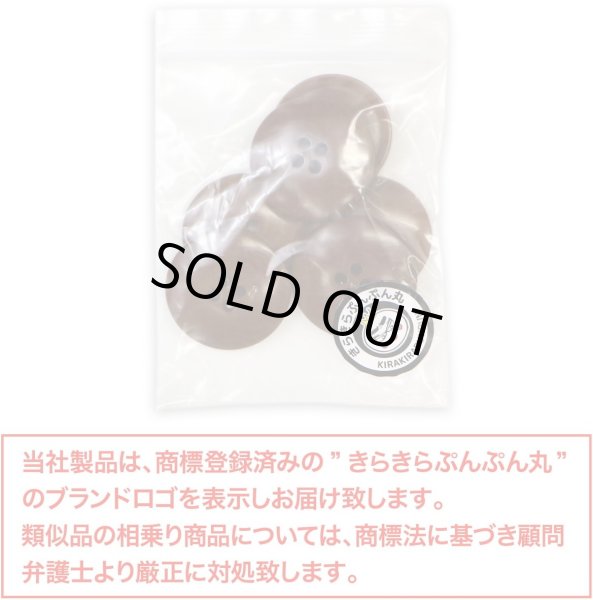 画像2: ナットボタン 四つ穴ボタン 【ブラウン】 茶色 フチ薄 スーツボタン ベーシック ウッド ボタン 6個入り 【25mm】 きらきらぷんぷん丸 B-803 (2)