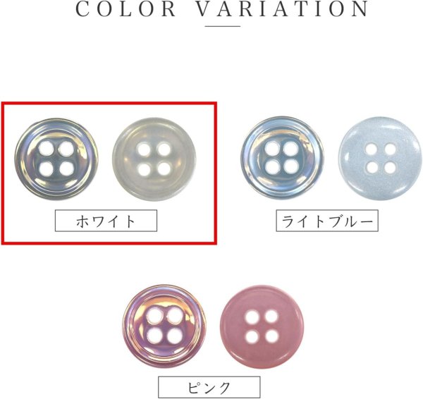 画像4: 四つ穴ボタン オーロラ 【ホワイト】 白 ボタン 光沢 カラーボタン シャツボタン 15個入り 【11mm】 きらきらぷんぷん丸 B-804 (4)