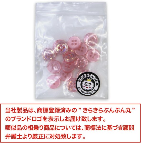 画像2: 四つ穴ボタン オーロラ 【ピンク】 ボタン 光沢 カラーボタン シャツボタン 15個入り 【11mm】 きらきらぷんぷん丸 B-806 (2)