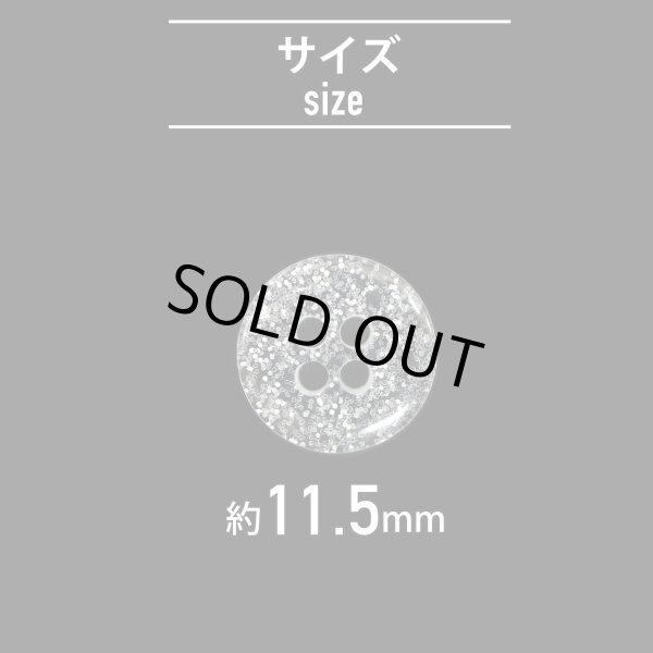 画像3: 四つ穴ボタン ラメボタン 【シルバー】 銀 半透明 ボタン グリッター シャツボタン 20個入り 【11.5mm】 きらきらぷんぷん丸 B-807 (3)