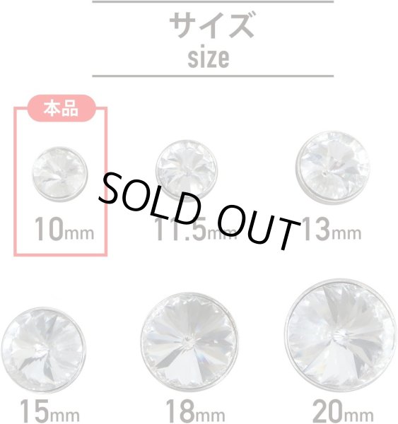 画像3: ラインストーンボタン 多面カット 足つき 【シルバー】 銀 クリスタル ラインストーン ボタン 飾りボタン 12個入り 【10mm】 きらきらぷんぷん丸 B-808 (3)