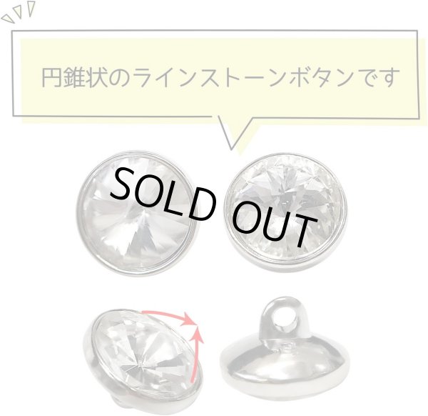 画像4: ラインストーンボタン 多面カット 足つき 【シルバー】 銀 クリスタル ラインストーン ボタン 飾りボタン 12個入り 【10mm】 きらきらぷんぷん丸 B-808 (4)