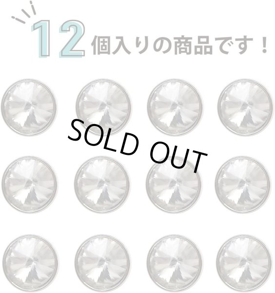 画像5: ラインストーンボタン 多面カット 足つき 【シルバー】 銀 クリスタル ラインストーン ボタン 飾りボタン 12個入り 【10mm】 きらきらぷんぷん丸 B-808 (5)