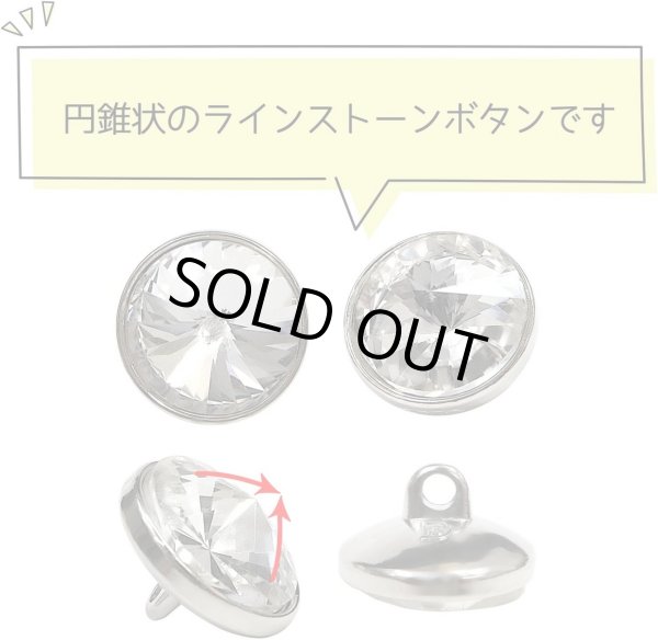 画像4: ラインストーンボタン 多面カット 足つき 【シルバー】銀 クリスタル ラインストーン ボタン 飾りボタン 10個入り 【11.5mm】 きらきらぷんぷん丸 B-809 (4)