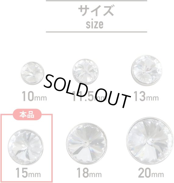 画像3: ラインストーンボタン 多面カット 足つき 【シルバー】 銀 クリスタル ラインストーン ボタン 飾りボタン 8個入り 【15mm】 きらきらぷんぷん丸 B-811 (3)