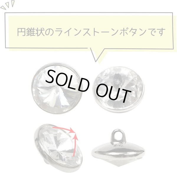 画像4: ラインストーンボタン 多面カット 足つき 【シルバー】 銀 クリスタル ラインストーン ボタン 飾りボタン 8個入り 【15mm】 きらきらぷんぷん丸 B-811 (4)