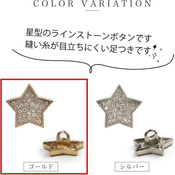 画像4: ラインストーンボタン 星型 足つき 【ゴールド】 金 スター ラインストーン ボタン モチーフボタン 飾りボタン 5個入り 【12.5mm】 きらきらぷんぷん丸 B-814 (4)