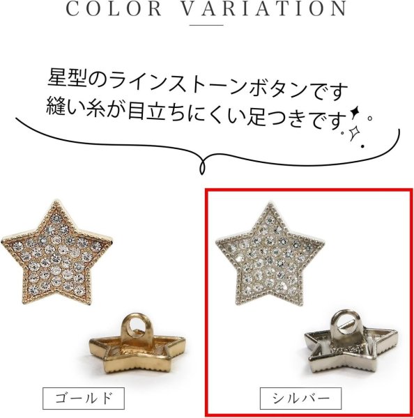 画像4: ラインストーンボタン 星型 足つき 【シルバー】 銀 スター ラインストーン ボタン モチーフボタン 飾りボタン 5個入り 【12.5mm】 きらきらぷんぷん丸 B-815 (4)