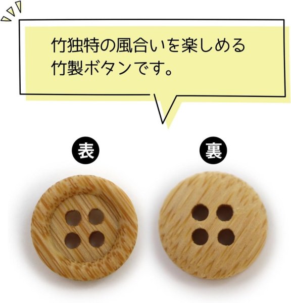 画像4: 竹ボタン 四つ穴ボタン ウッド ボタン ライトブラウン 竹 バンブー 12個入り 【11.5mm】 きらきらぷんぷん丸 B-816 (4)