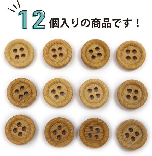 画像5: 竹ボタン 四つ穴ボタン ウッド ボタン ライトブラウン 竹 バンブー 12個入り 【11.5mm】 きらきらぷんぷん丸 B-816 (5)