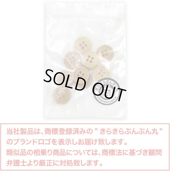 画像2: 竹ボタン 四つ穴ボタン ウッド ボタン ライトブラウン 竹 バンブー 10個入り 【12.5mm】 きらきらぷんぷん丸 B-817 (2)
