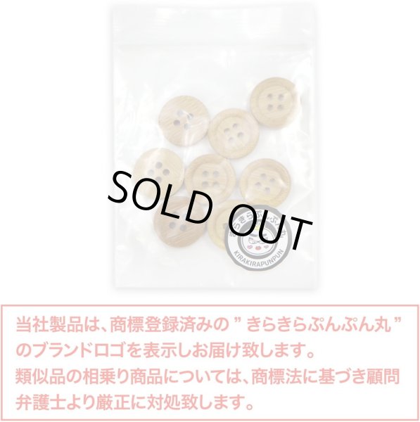 画像2: 竹ボタン 四つ穴ボタン ウッド ボタン ライトブラウン 竹 バンブー 8個入り 【15mm】 きらきらぷんぷん丸 B-818 (2)