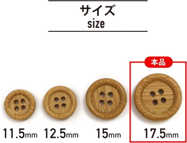 画像3: 竹ボタン 四つ穴ボタン ウッド ボタン ライトブラウン 竹 バンブー 8個入り 【17.5mm】 きらきらぷんぷん丸 B-819 (3)
