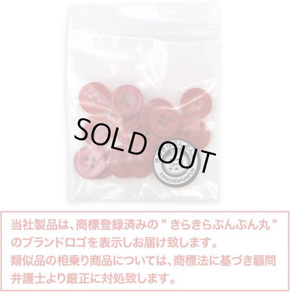 画像2: 四つ穴ボタン 【レッド】 赤 ツヤあり カラー ボタン シャツボタン 18個入り 【12.5mm】 きらきらぷんぷん丸 B-829 (2)