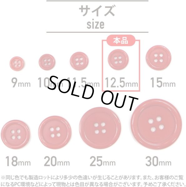 画像3: 四つ穴ボタン 【レッド】 赤 ツヤあり カラー ボタン シャツボタン 18個入り 【12.5mm】 きらきらぷんぷん丸 B-829 (3)
