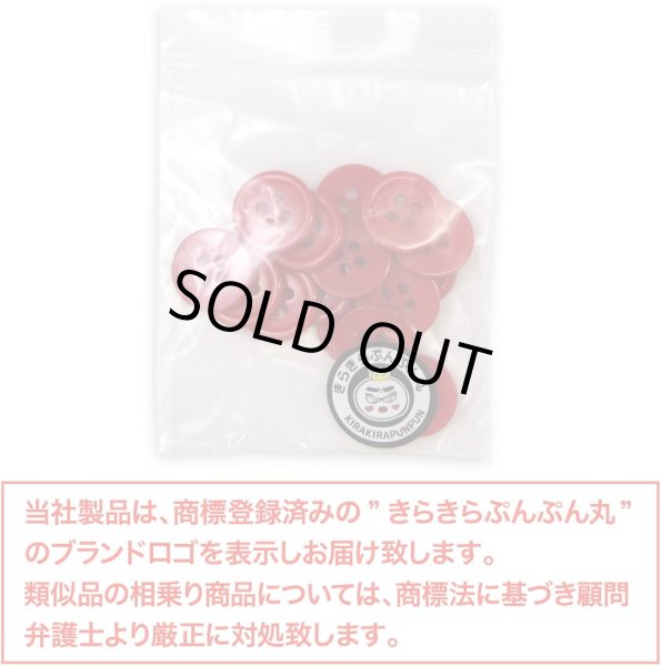 画像2: 四つ穴ボタン 【レッド】 赤 ツヤあり カラー ボタン シャツボタン 15個入り 【15mm】 きらきらぷんぷん丸 B-830 (2)