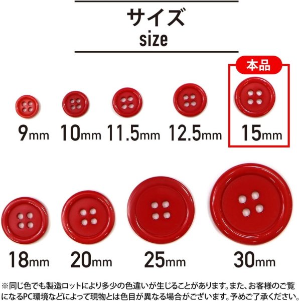 画像3: 四つ穴ボタン 【レッド】 赤 ツヤあり カラー ボタン シャツボタン 15個入り 【15mm】 きらきらぷんぷん丸 B-830 (3)