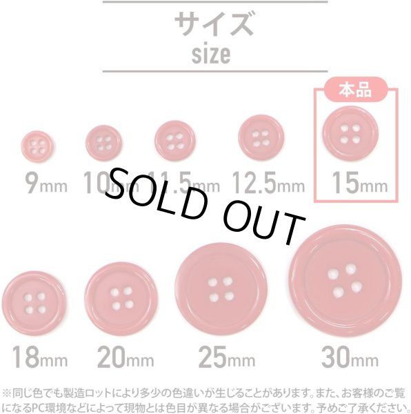 画像3: 四つ穴ボタン 【レッド】 赤 ツヤあり カラー ボタン シャツボタン 15個入り 【15mm】 きらきらぷんぷん丸 B-830 (3)