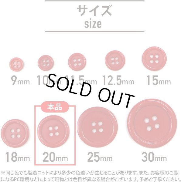 画像3: 四つ穴ボタン 【レッド】 赤 ツヤあり カラー ボタン シャツボタン 10個入り 【20mm】 きらきらぷんぷん丸 B-832 (3)