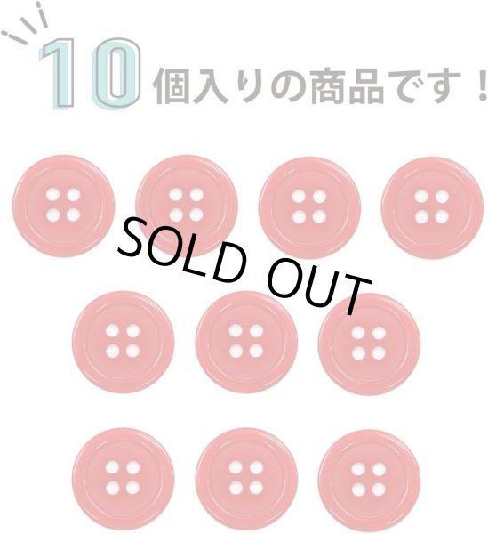 画像5: 四つ穴ボタン 【レッド】 赤 ツヤあり カラー ボタン シャツボタン 10個入り 【20mm】 きらきらぷんぷん丸 B-832 (5)