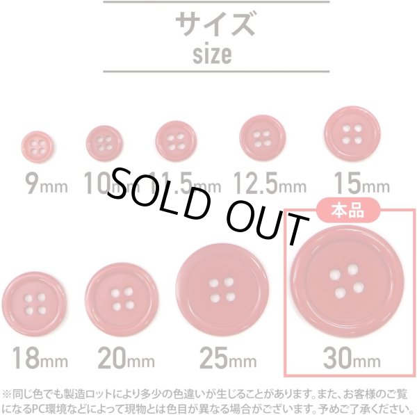 画像3: 四つ穴ボタン 【レッド】 赤 ツヤあり カラー ボタン シャツボタン 6個入り 【30mm】 きらきらぷんぷん丸 B-834 (3)