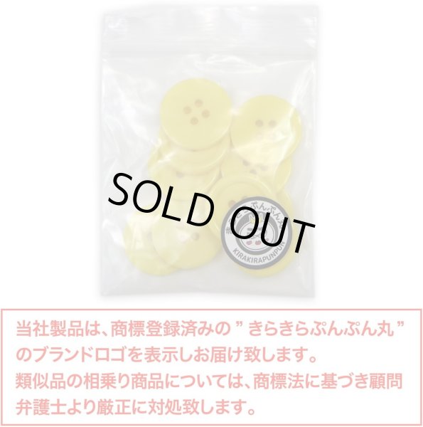 画像2: 四つ穴ボタン 【イエロー】 黄色 ツヤあり カラー ボタン シャツボタン 10個入り 【20mm】 きらきらぷんぷん丸 B-840 (2)