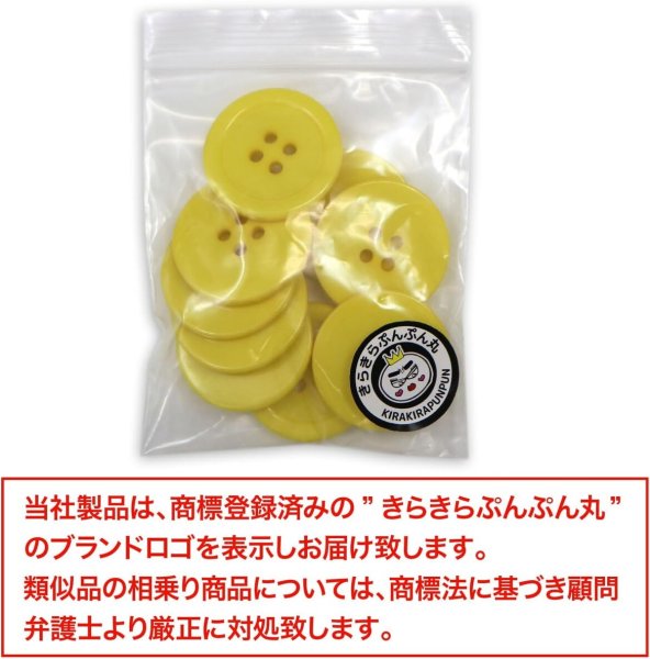 画像2: 四つ穴ボタン 【イエロー】 黄色 ツヤあり カラー ボタン シャツボタン 8個入り 【25mm】 きらきらぷんぷん丸 B-841 (2)