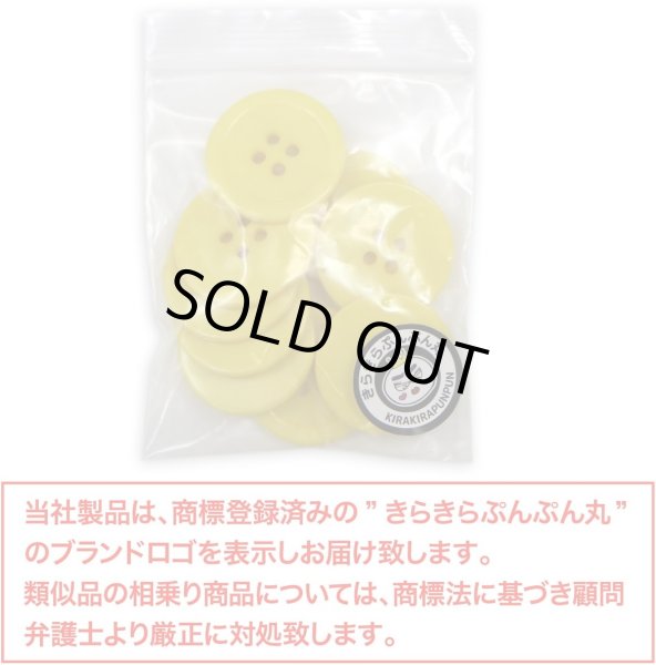 画像2: 四つ穴ボタン 【イエロー】 黄色 ツヤあり カラー ボタン シャツボタン 8個入り 【25mm】 きらきらぷんぷん丸 B-841 (2)