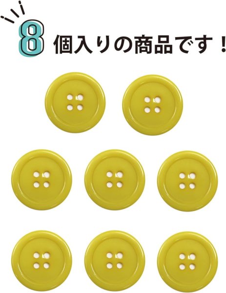 画像5: 四つ穴ボタン 【イエロー】 黄色 ツヤあり カラー ボタン シャツボタン 8個入り 【25mm】 きらきらぷんぷん丸 B-841 (5)
