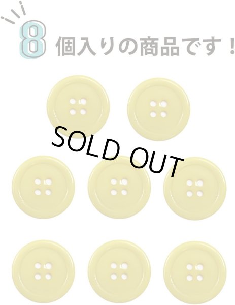 画像5: 四つ穴ボタン 【イエロー】 黄色 ツヤあり カラー ボタン シャツボタン 8個入り 【25mm】 きらきらぷんぷん丸 B-841 (5)