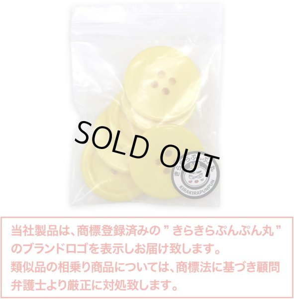 画像2: 四つ穴ボタン 【イエロー】 黄色 ツヤあり カラー ボタン シャツボタン 6個入り 【30mm】 きらきらぷんぷん丸 B-842 (2)