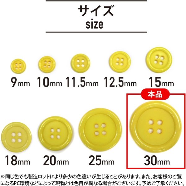 画像3: 四つ穴ボタン 【イエロー】 黄色 ツヤあり カラー ボタン シャツボタン 6個入り 【30mm】 きらきらぷんぷん丸 B-842 (3)